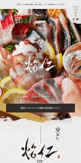Robata Enjin LP design (Businesses, companies, stores / Black-colored / Japanese style) Mobile version
