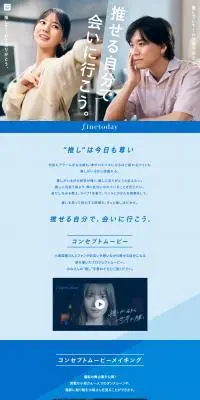 推せる自分で会いに行こうのLPデザイン（スキンケア・ボディケア・ヘアケア／ブルー系／シンプル系）PC版