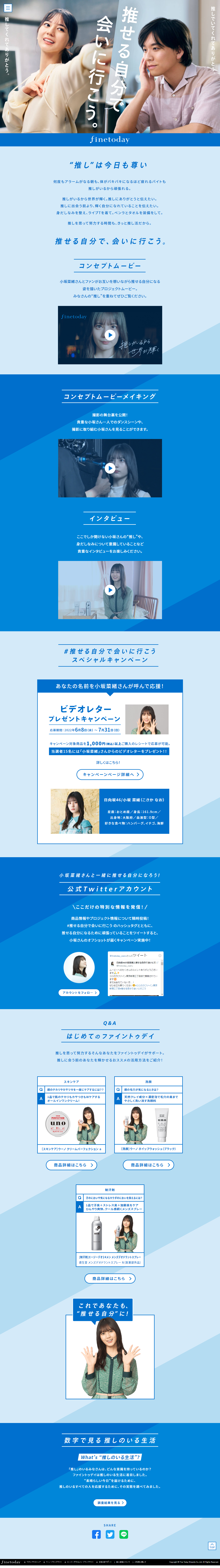 推せる自分で会いに行こうのLPデザイン（スキンケア・ボディケア・ヘアケア／ブルー系／シンプル系）PC版