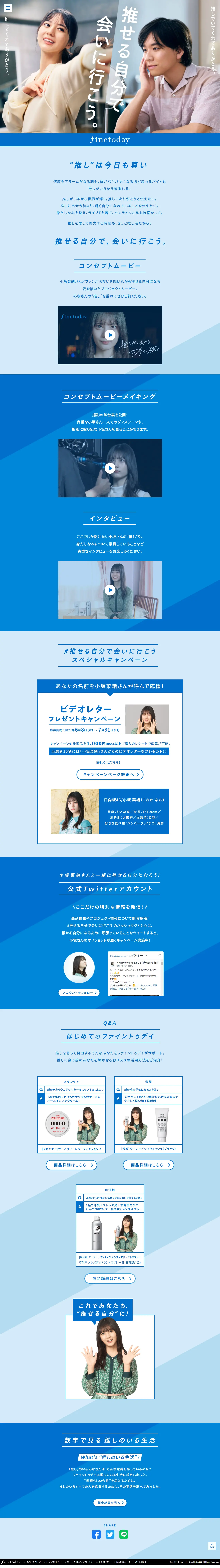 推せる自分で会いに行こうのLPデザイン（スキンケア・ボディケア・ヘアケア／ブルー系／シンプル系）PC版