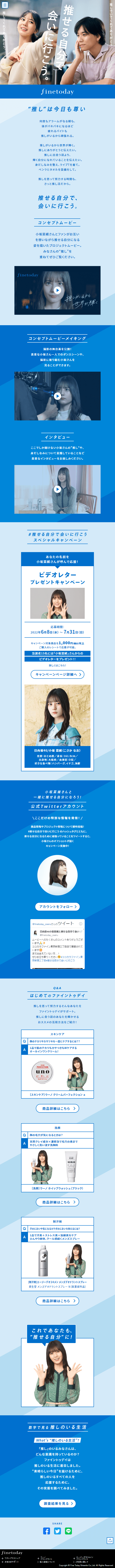 推せる自分で会いに行こうのLPデザイン（スキンケア・ボディケア・ヘアケア／ブルー系／シンプル系）スマホ版