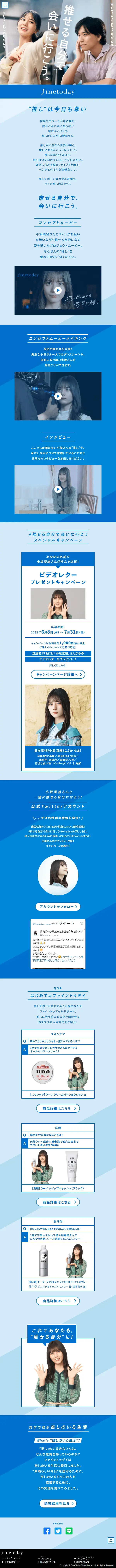 推せる自分で会いに行こうのLPデザイン（スキンケア・ボディケア・ヘアケア／ブルー系／シンプル系）スマホ版