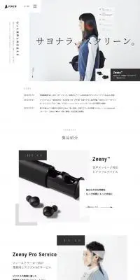 株式会社ネインのLPデザイン（企業・会社・お店／ホワイト系／シンプル系）PC版