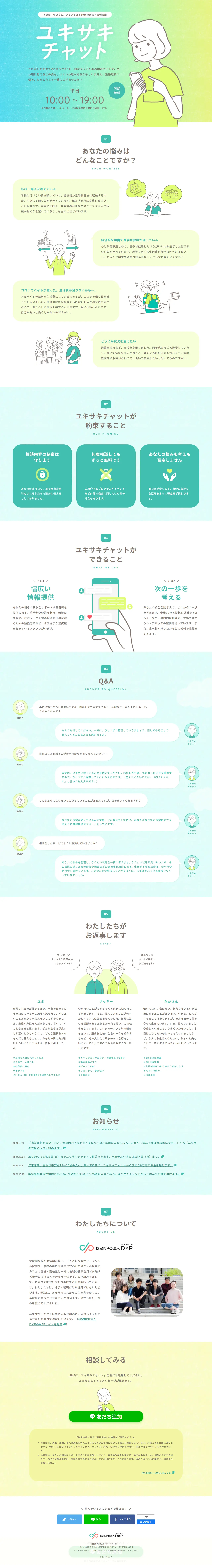 Yukisaki Chat LP design (Design, Apps, Systems / Green tones / Manga) PC version