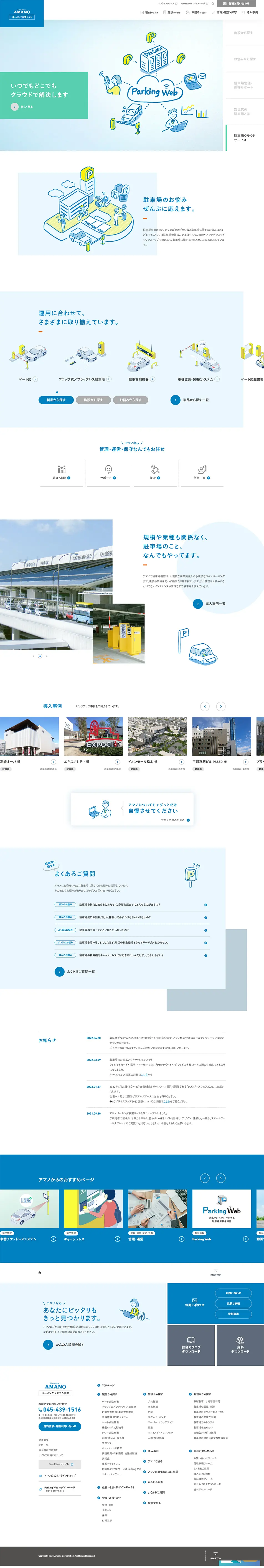 パーキング事業のLPデザイン（企業・会社・お店／ブルー系／シンプル系）PC版
