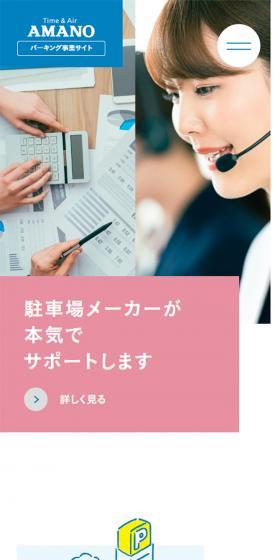 パーキング事業のLPデザイン（企業・会社・お店／ブルー系／シンプル系）スマホ版
