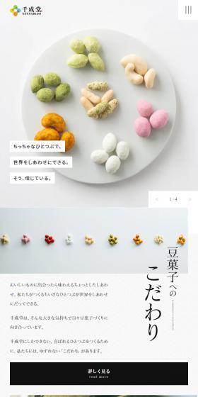 Sennarido Co., Ltd. LP design (Businesses, companies, stores / White-based / Simple) Mobile version