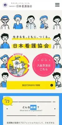 日本看護協会のLPデザイン（企業・会社・お店／ブルー系／かわいい系）スマホ版