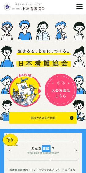 Japanese Nursing Association LP design (Businesses, companies, stores / Shades of blue / Cute style) Mobile version