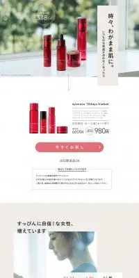 ayanasu 10days trialsetのLPデザイン（コスメ・化粧品・コンタクトレンズ／ベージュ系／シンプル系）PC版