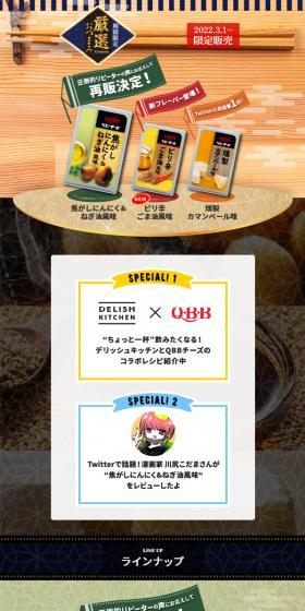 期間限定 厳選おつまみベビーチーズ