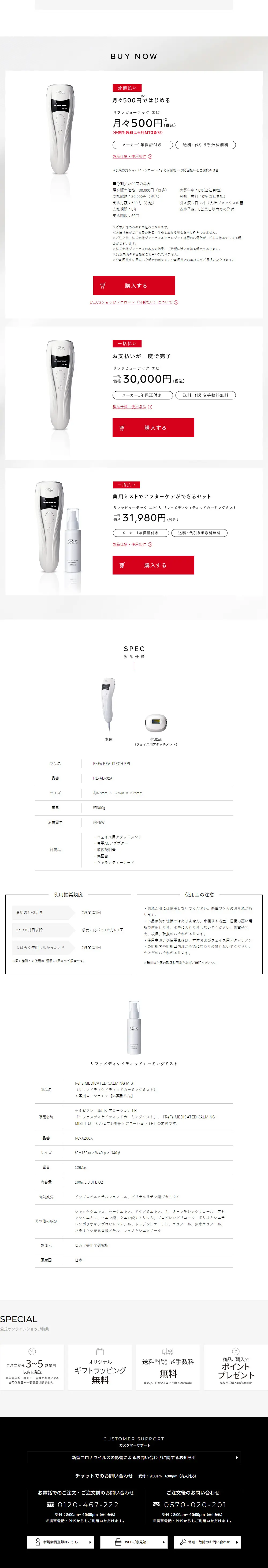 ReFa BEAUTECH EPI LP design (Beauty and Health Equipment / White-based / Simple) PC version