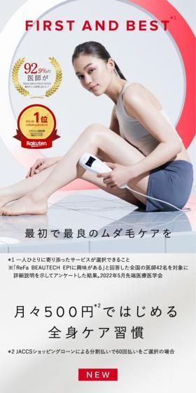 リファビューテック エピのLPデザイン（美容・健康機器／ホワイト系／シンプル系）スマホ版