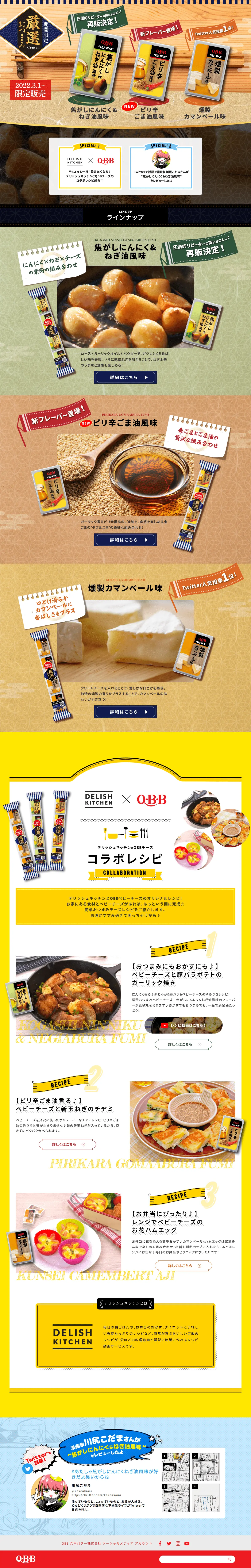 期間限定 厳選おつまみベビーチーズのLPデザイン（チーズ・ヨーグルト・乳製品／ベージュ系／和風系）PC版