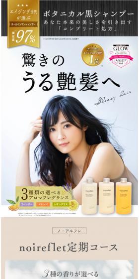 noireflet LP design (Skincare, Bodycare, Haircare / Beige tones / Refined style) Mobile version