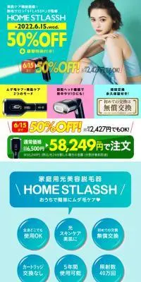 ホームストラッシュのLPデザイン（美容・健康機器／グリーン系／キレイ系）PC版