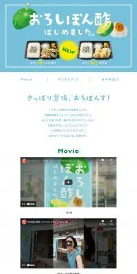 おろぽんずのLPデザイン（惣菜・おかず・料理／ブルー系／かわいい系）PC版