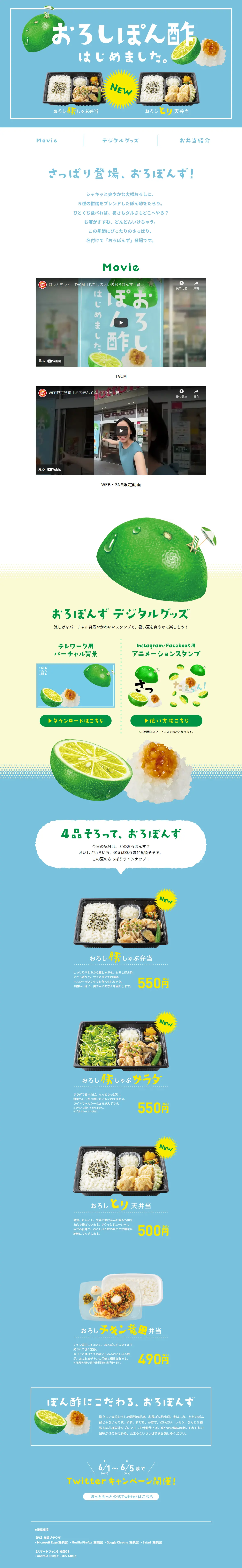 おろぽんずのLPデザイン（惣菜・おかず・料理／ブルー系／かわいい系）PC版