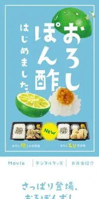 おろぽんずのLPデザイン（惣菜・おかず・料理／ブルー系／かわいい系）スマホ版