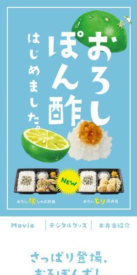 おろぽんずのLPデザイン（惣菜・おかず・料理／ブルー系／かわいい系）スマホ版