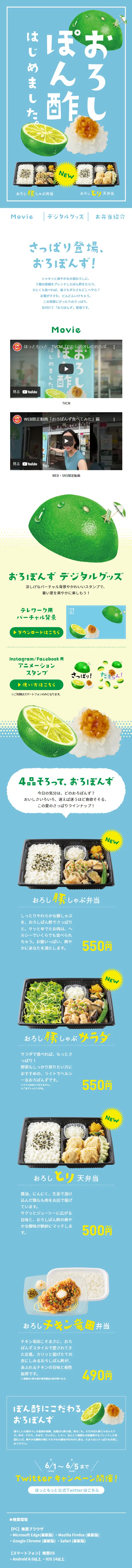 おろぽんずのLPデザイン（惣菜・おかず・料理／ブルー系／かわいい系）スマホ版