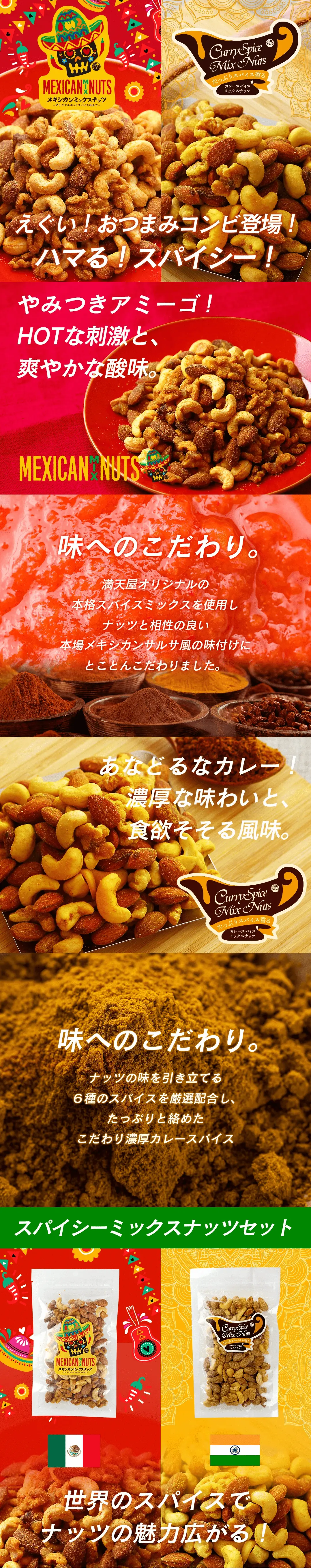 スパイシーミックスナッツのLPデザイン（豆・豆加工品／レッド系／にぎやか系）PC版
