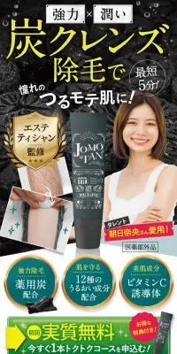 JOMOTANのLPデザイン（スキンケア・ボディケア・ヘアケア／グリーン系／キレイ系）スマホ版