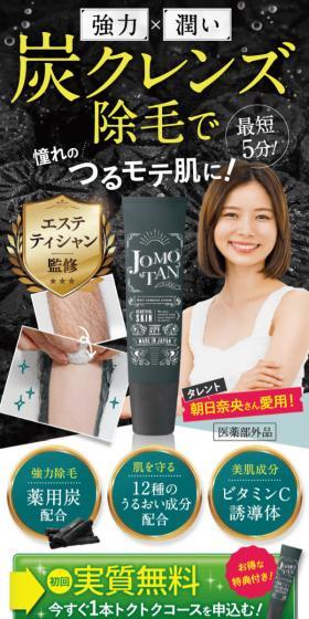 JOMOTAN LP design (Skincare, Bodycare, Haircare / Green tones / Refined style) Mobile version
