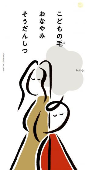 Kodomo no Ke Onayami Soudanshitsu LP design (Skincare, Bodycare, Haircare / yellow / Manga) Mobile version