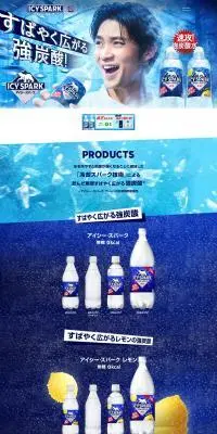 アイシー・スパークのLPデザイン（水・ソフトドリンク／ブルー系／シンプル系）PC版