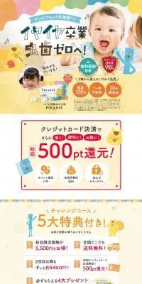 ピカリスのLPデザイン（スキンケア・ボディケア・ヘアケア／イエロー系／にぎやか系）PC版