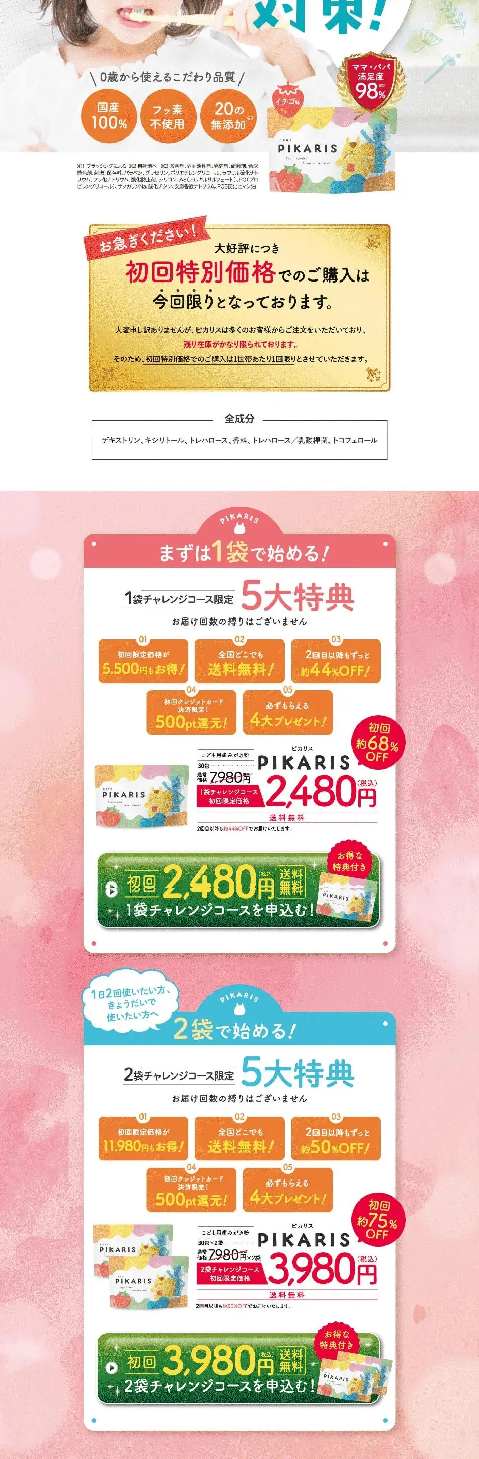 ピカリスのLPデザイン（スキンケア・ボディケア・ヘアケア／イエロー系／にぎやか系）PC版