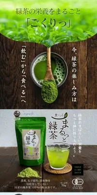有機緑茶のLPデザイン（お茶・紅茶・珈琲／グリーン系／信頼・安心系）PC版