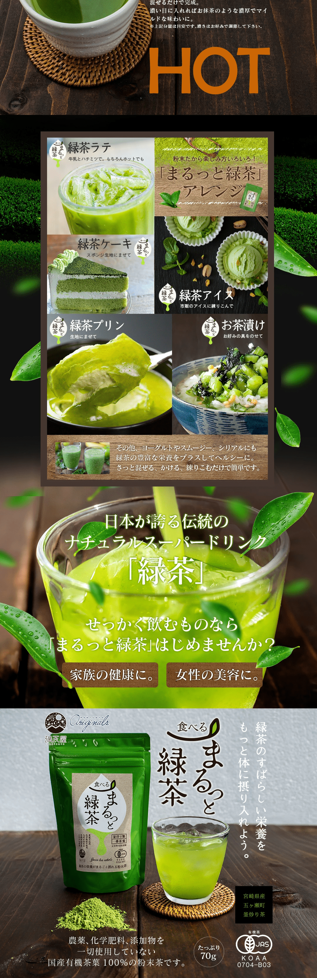 有機緑茶のLPデザイン（お茶・紅茶・珈琲／グリーン（緑色）系／信頼・安心系）