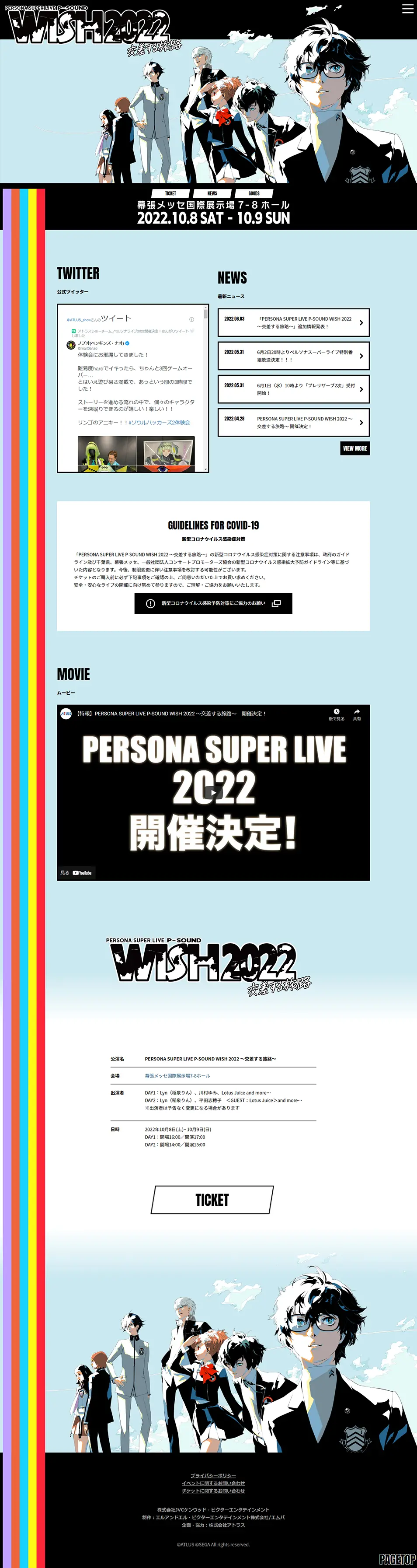 PERSONA SUPER LIVE P-SOUND WISH 2022 ～交差する旅路～のLPデザインPC版