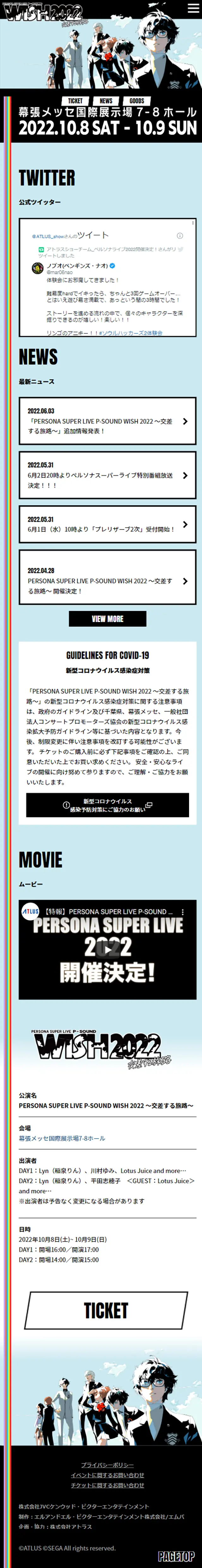 PERSONA SUPER LIVE P-SOUND WISH 2022 ～交差する旅路～のLPデザインスマホ版
