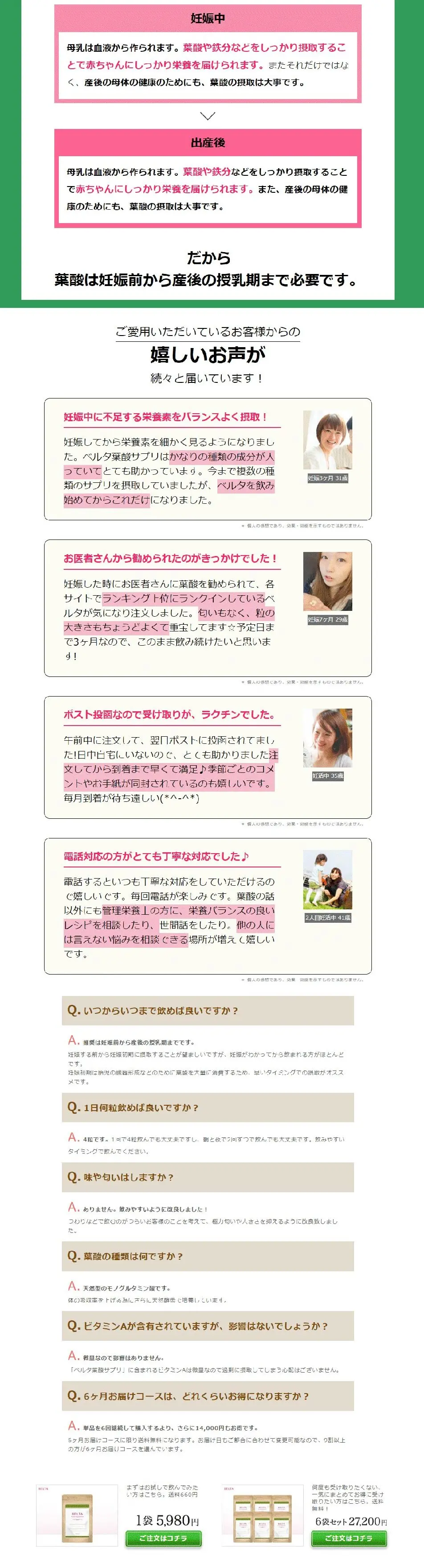 はぐくみオリゴのLPデザイン（健康食品・健康ドリンク・サプリメント／ピンク系／健康・癒し系）PC版