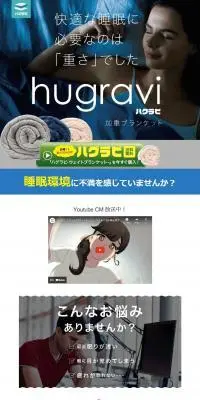 加重ブランケットのLPデザイン（寝具・絨毯・家具収納／ホワイト系／清潔系）PC版