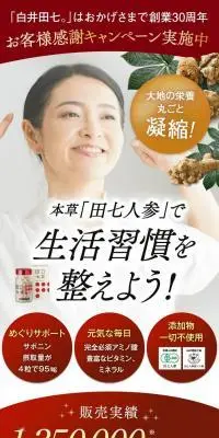 白井田七のLPデザイン（健康食品・健康ドリンク・サプリメント／レッド系／健康・癒し系）PC版