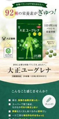 大正ユーグレナのLPデザイン（健康食品・健康ドリンク・サプリメント／グリーン系／健康・癒し系）PC版