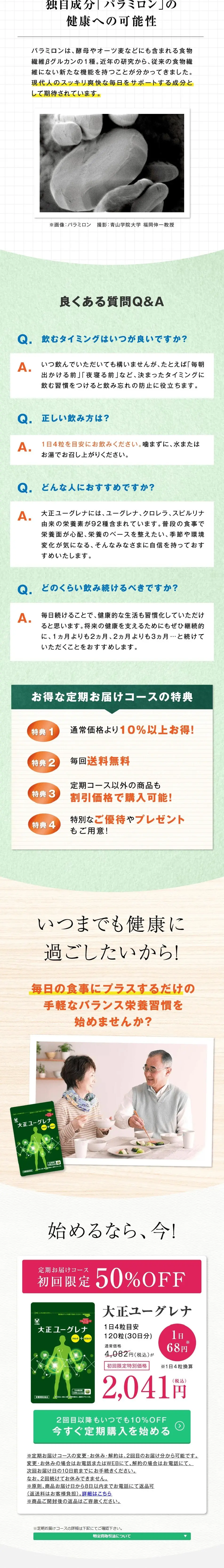 Taisho Euglena LP design (Health foods, health drinks, and supplements / Green tones / Health and Wellness) PC version