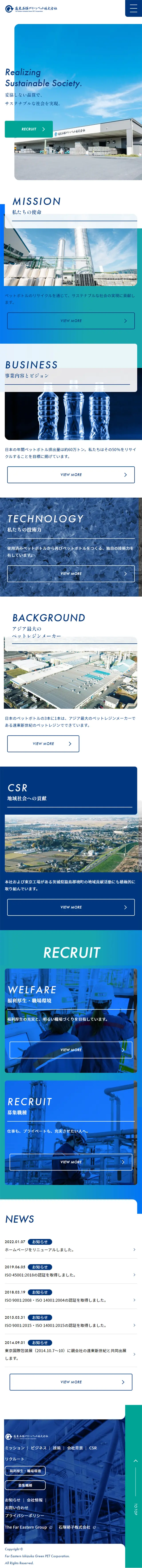 遠東石塚グリーンペット株式会社のLPデザイン（企業・会社・お店／ブルー系／かっこいい系）スマホ版