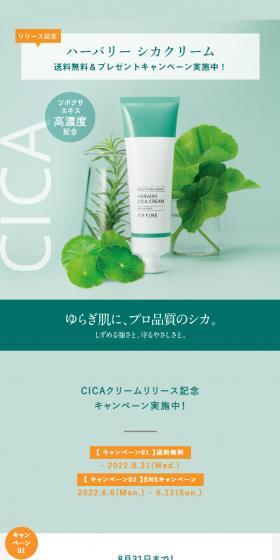 ハーバリー シカクリームのLPデザイン（スキンケア・ボディケア・ヘアケア／グリーン系／シンプル系）スマホ版