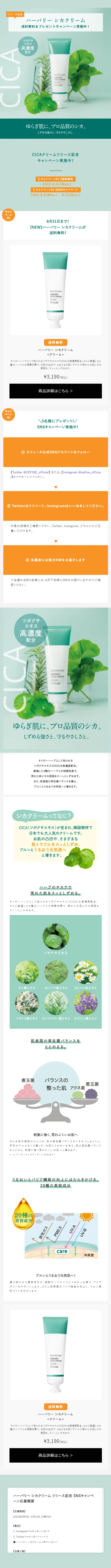 ハーバリー シカクリームのLPデザイン（スキンケア・ボディケア・ヘアケア／グリーン系／シンプル系）スマホ版
