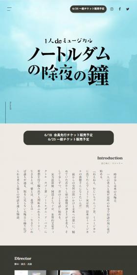 一人 de ミュージカル「ノートルダムの除夜の鐘」のLPデザイン（イベント・キャンペーン・体験／ブルー系／シンプル系）スマホ版