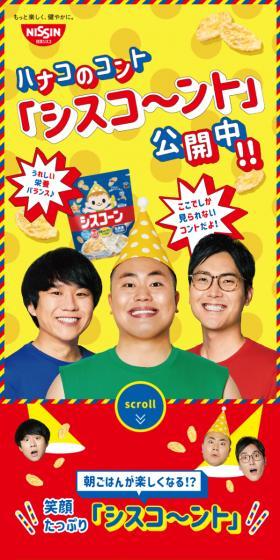 ハナコのコント『シスコ～ント』のLPデザイン（米・雑穀・シリアル／カラフル系／かわいい系）スマホ版