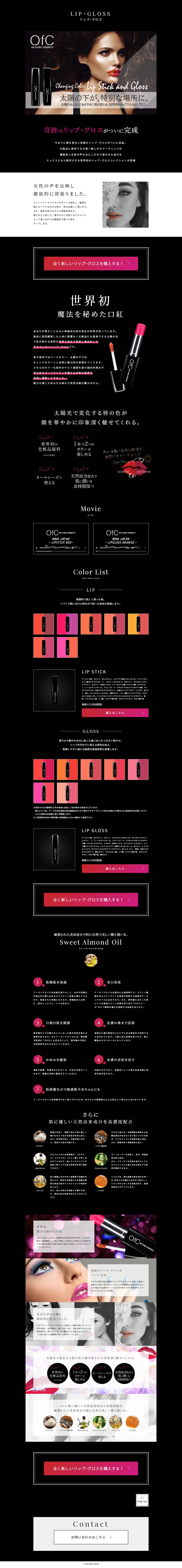 LIP・GLOSSのLPデザイン（コスメ・化粧品・コンタクトレンズ／ブラック系／かっこいい系）PC版