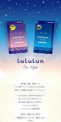 lululun onenightのLPデザイン（スキンケア・ボディケア・ヘアケア／ブルー系／かわいい系）スマホ版