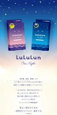 lululun onenightのLPデザイン（スキンケア・ボディケア・ヘアケア／ブルー系／かわいい系）スマホ版