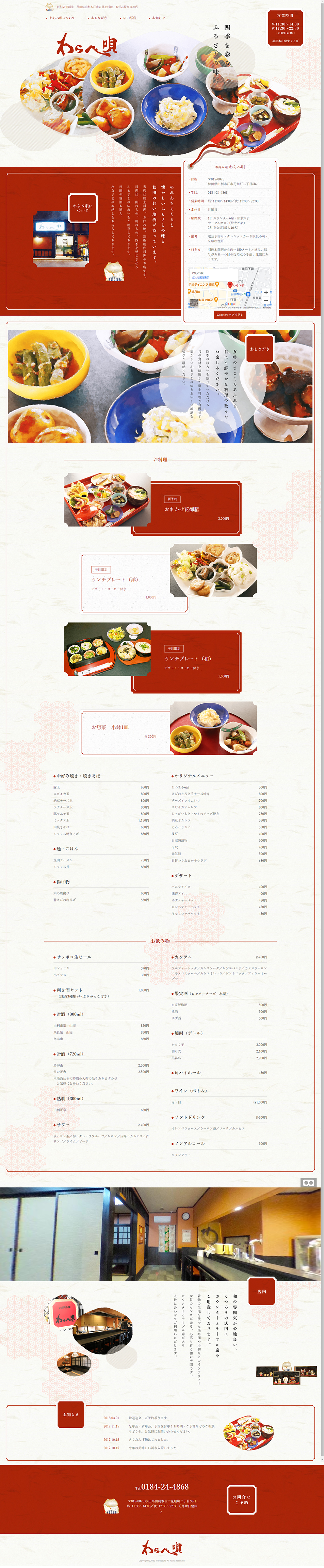 お好み庵 わらべ唄のLPデザイン（企業・会社・お店／ベージュ系／和風系）PC版